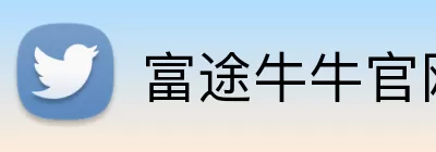 富途牛牛官网 Logo